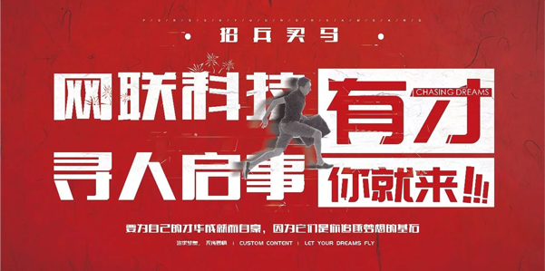 2019！招兵買(mǎi)馬！我們接手你的滿(mǎn)腔熱血！